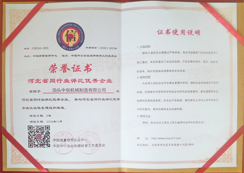 中創機械榮譽證書